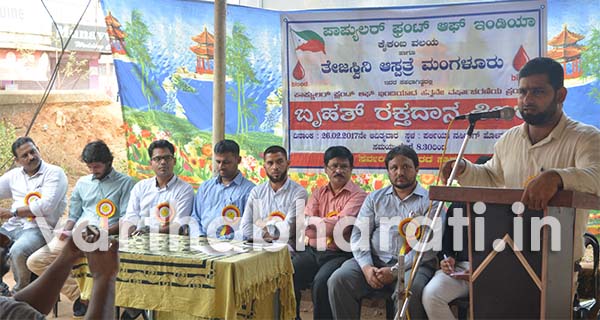 ಪಿಎಫ್‌ಐ ಕೈಕಂಬ ವತಿಯಿಂದ ರಕ್ತದಾನ ಶಿಬಿರ